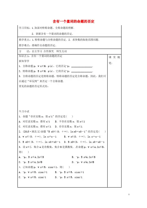 高中数学第一章常用逻辑用语1.4.3含有一个量词的命题的否定导学案新人教A版选修1_1