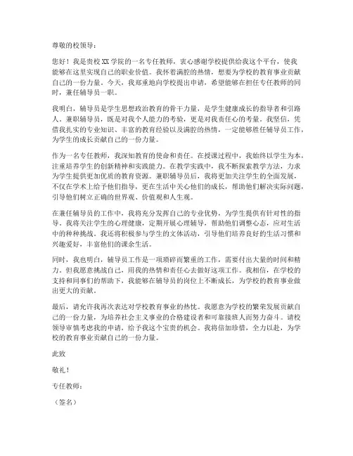 专任教师兼职辅导员申请书