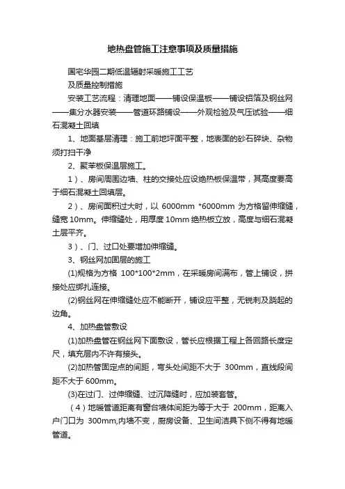 地热盘管施工注意事项及质量措施