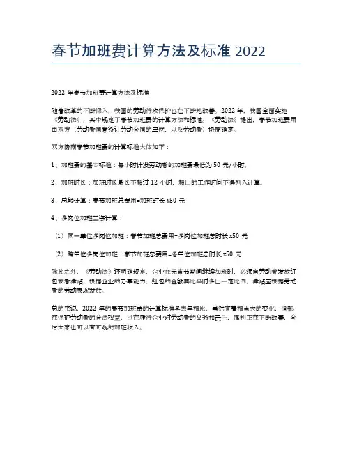 春节加班费计算方法及标准2022