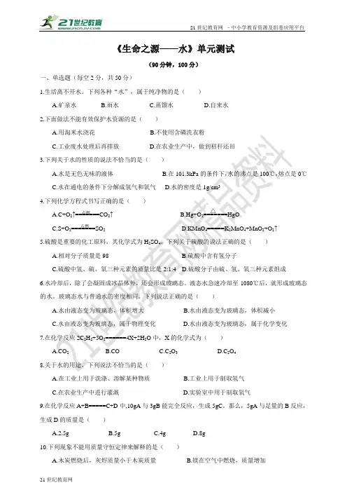 粤教版化学九上第4章 生命之源——水 单元测试卷（含答案）