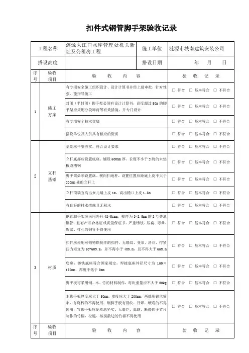 扣件式钢管脚手架验收记录
