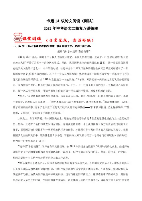 中考语文二轮复习讲练测(全国通用)专题14议论文阅读(一)(测试)(原卷版+解析)