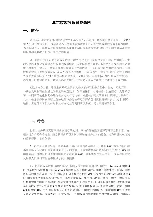 北京市政务数据资源网