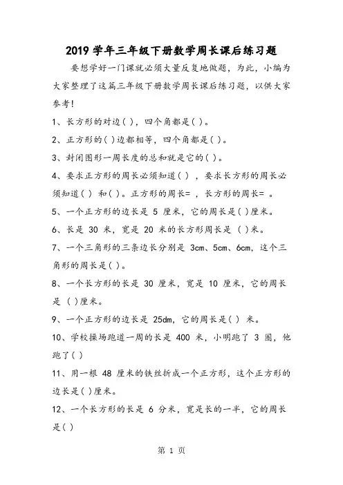 三年级下册数学周长课后练习题