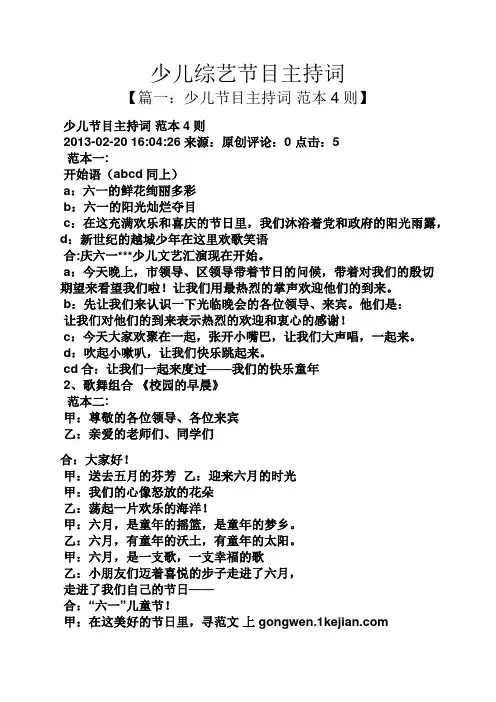 少儿综艺节目主持词