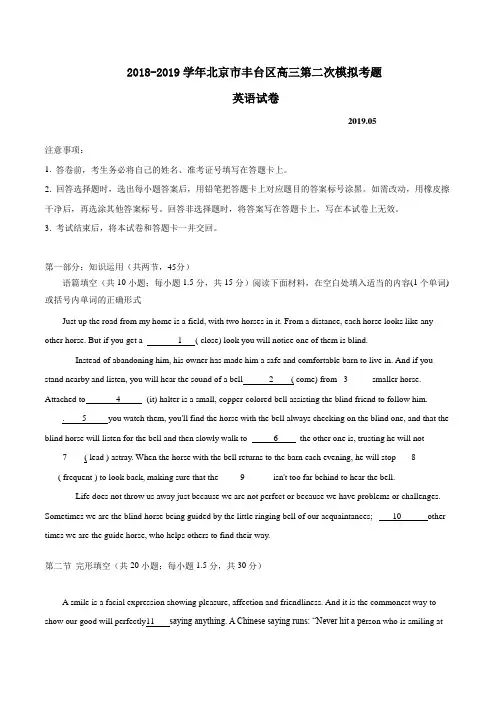 2018-2019学年北京市丰台区高三第二次模拟考题 英语试卷