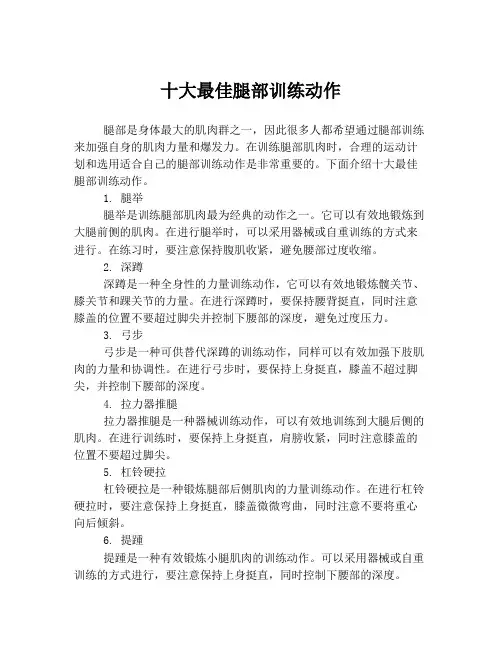 十大最佳腿部训练动作