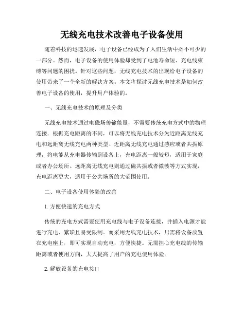无线充电技术改善电子设备使用