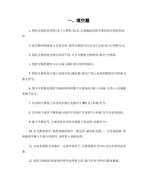 程控专业测试题