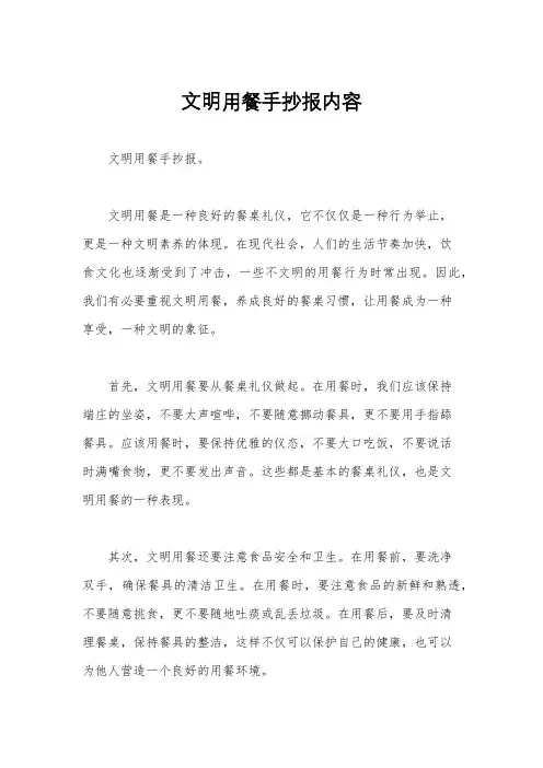 文明用餐手抄报内容