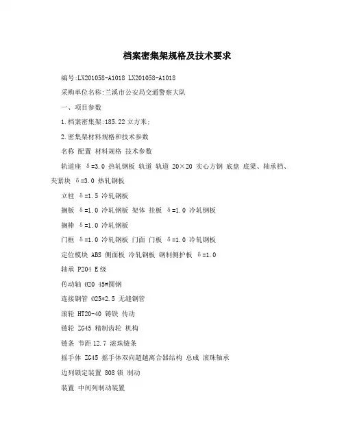 档案密集架规格及技术要求