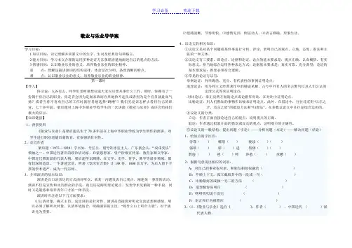 敬业与乐业导学案