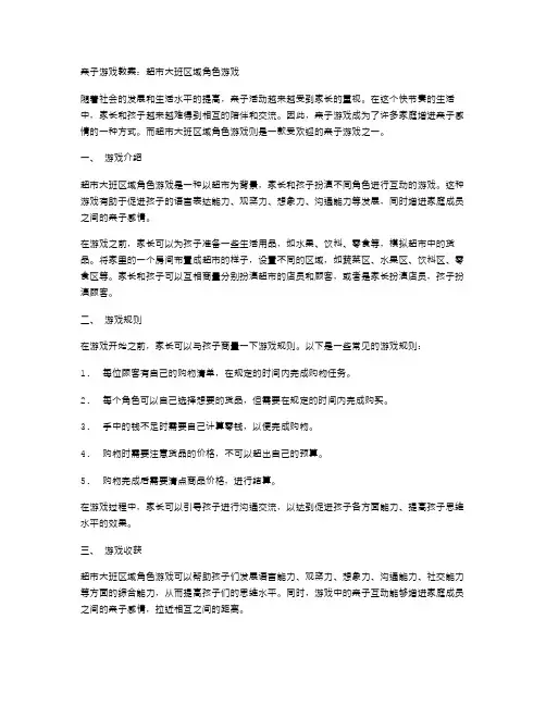 亲子游戏教案：超市大班区域角色游戏