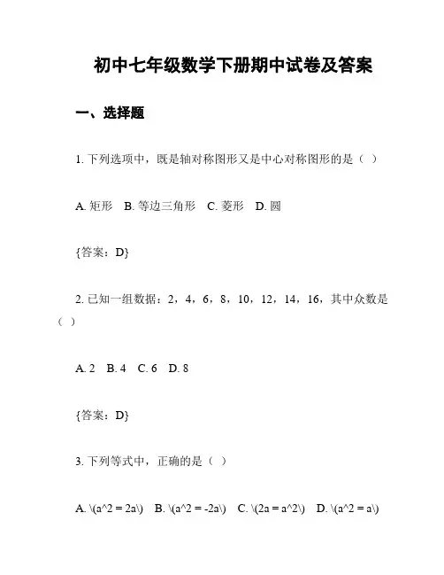 初中七年级数学下册期中试卷及答案