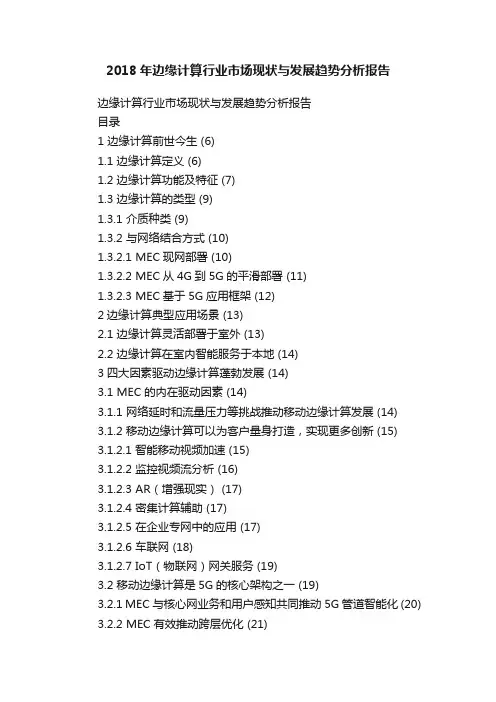 2018年边缘计算行业市场现状与发展趋势分析报告