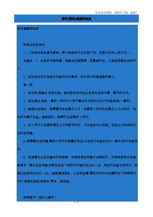 倒杆(倒库)蝴蝶桩秘笈