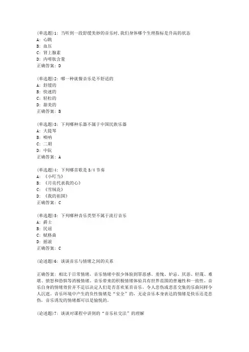 中国医科大学20春2020年7月考试《音乐与健康》考查课试题
