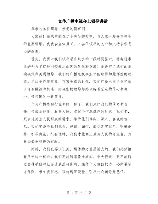 文体广播电视会上领导讲话