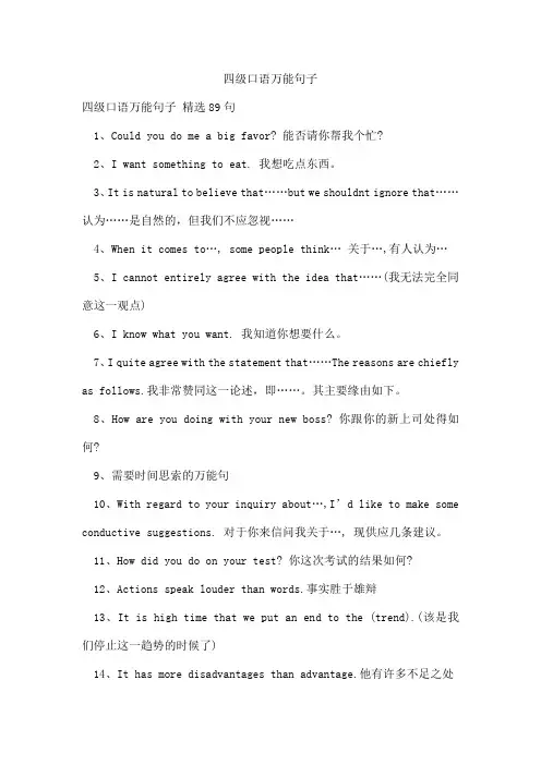 四级口语万能句子