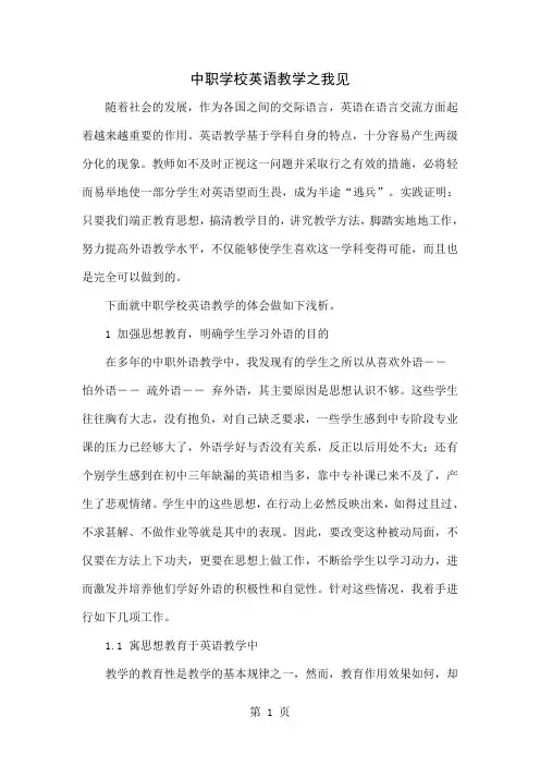 中职学校英语教学之我见word精品文档4页