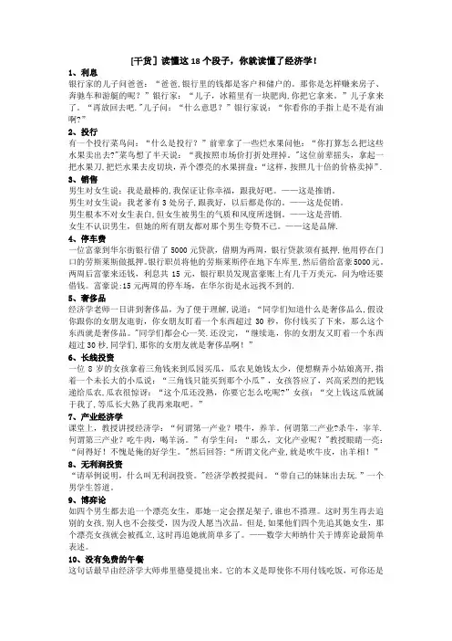 18个经济学故事