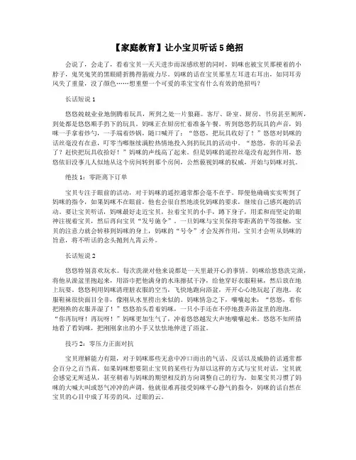 【家庭教育】让小宝贝听话5绝招