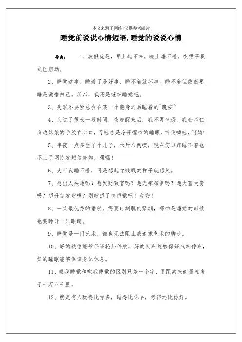 睡觉前说说心情短语,睡觉的说说心情