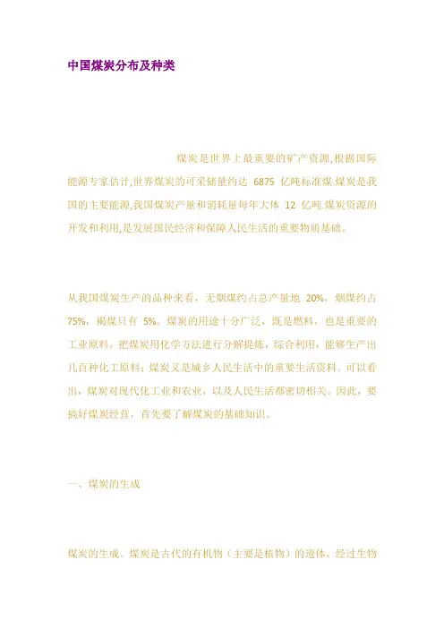 中国煤炭分布及种类