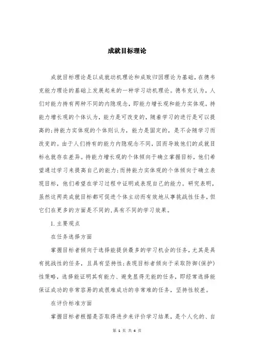 成就目标理论