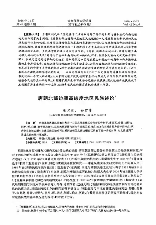 唐朝北部边疆高纬度地区民族述论