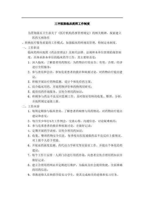 三甲医院临床药师工作制度