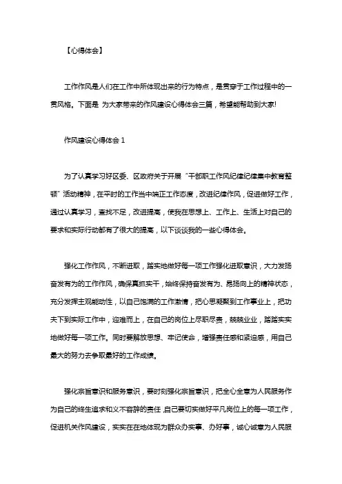 作风建设年心得体会5篇,作风建设心得体会三篇
