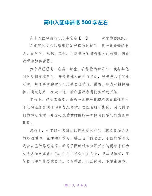高中入团申请书500字左右
