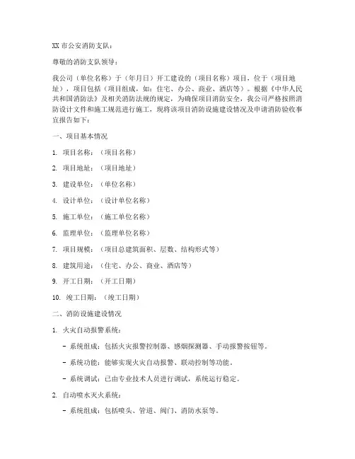 消防验收申请报告