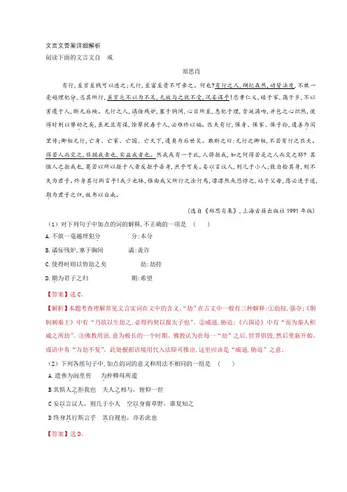 阅读下面的文言文自戒答案详细解析