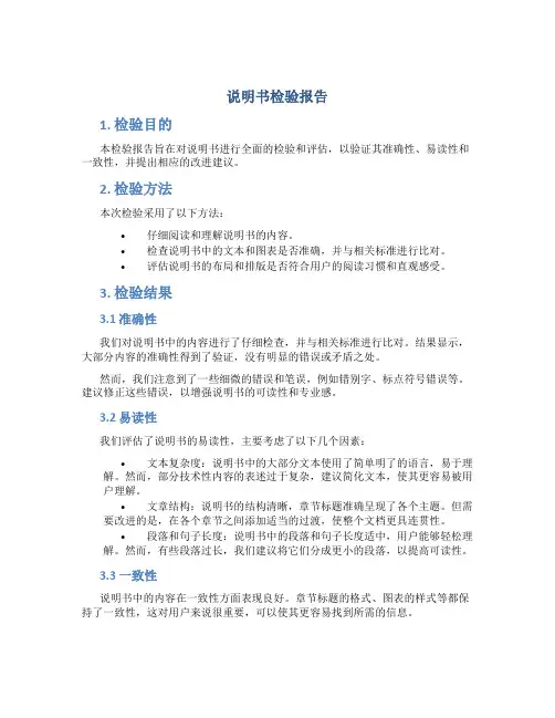 说明书检验报告