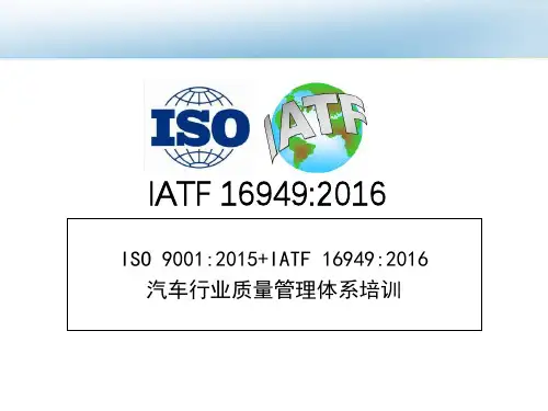 【PPT培训课件】IATF16949标准培训