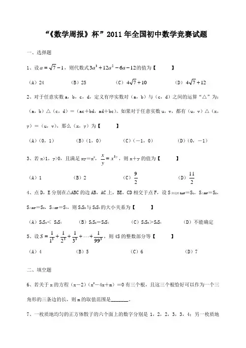 2011年全国初中数学竞赛试题和答案