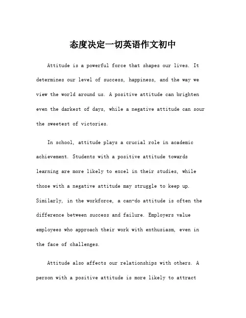 态度决定一切英语作文初中