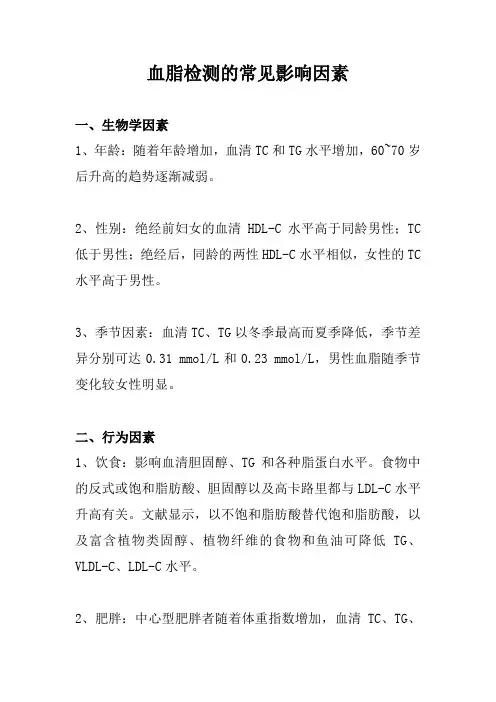 血脂检测的常见影响因素