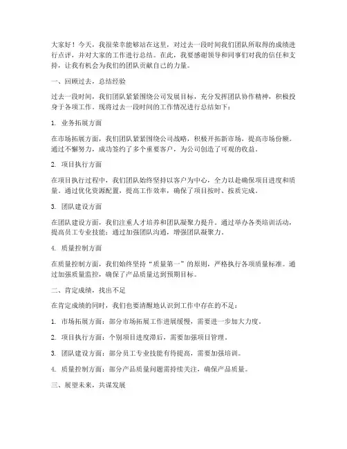 领导点评全面工作发言稿