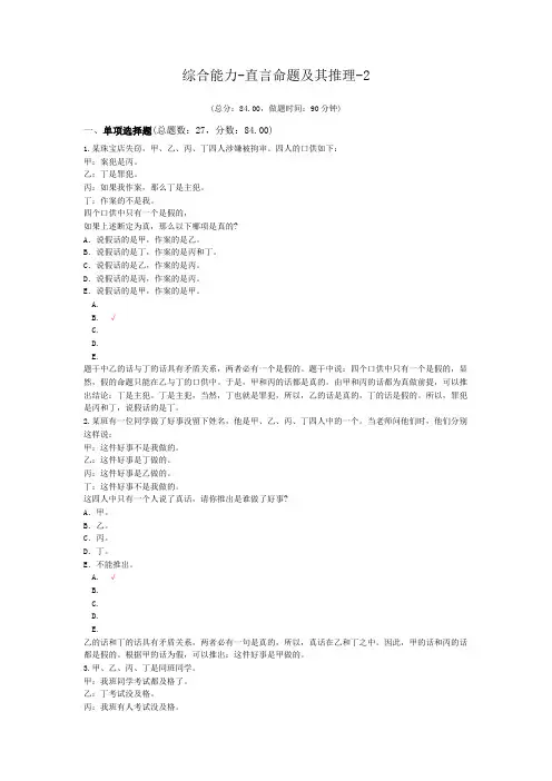 综合能力-直言命题及其推理-2