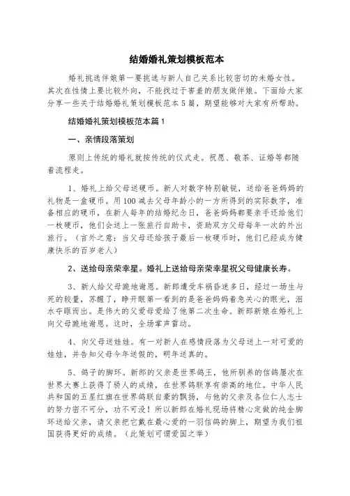 结婚婚礼策划模板范本