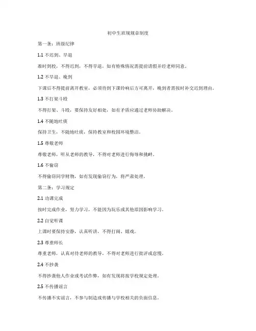 初中生班规规章制度