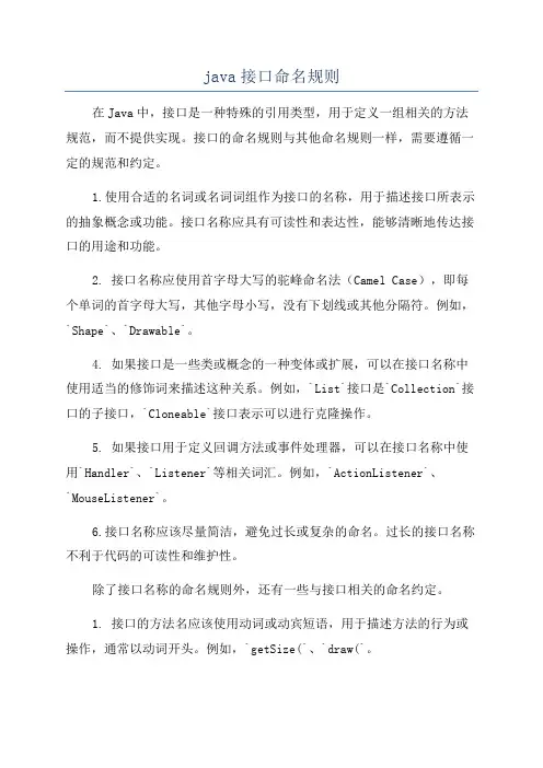 java接口命名规则