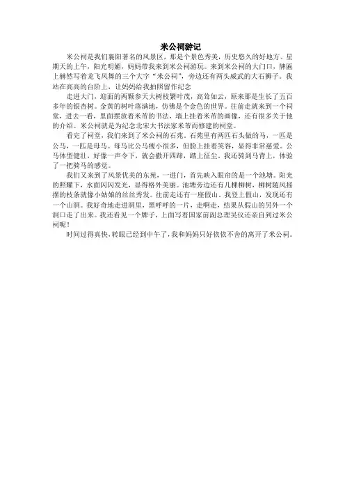 米公祠游记
