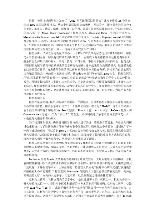 这两个诊所排名最靠前!世界最佳医院排名,他们牛在何处？
