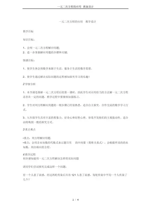 一元二次方程的应用--教案设计