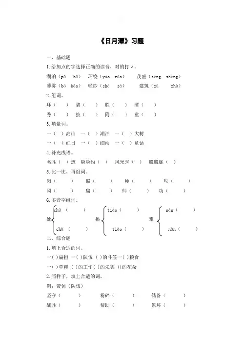 二年级上册语文一课一练-10日月潭∣人教(部编版)(含答案)